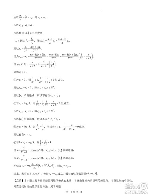 浙江省部分学校2025届高三上学期返校联考数学试卷答案