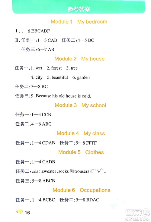 辽宁教育出版社2024年秋PASS小学学霸作业本四年级英语上册教科版广州专版答案