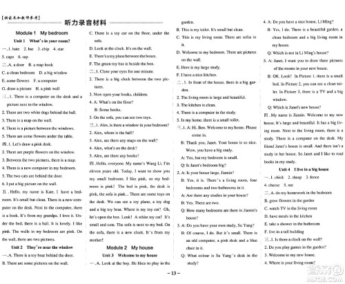 辽宁教育出版社2024年秋PASS小学学霸作业本四年级英语上册教科版广州专版答案 辽宁教育出版社2024年秋PASS小学学霸作业本四年级英语上册教科版广州专版答案