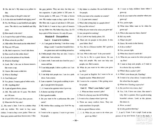 辽宁教育出版社2024年秋PASS小学学霸作业本四年级英语上册教科版广州专版答案 辽宁教育出版社2024年秋PASS小学学霸作业本四年级英语上册教科版广州专版答案