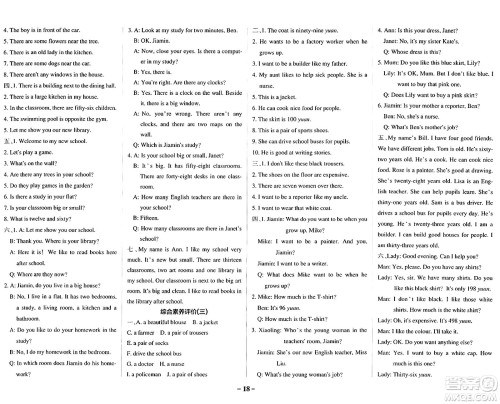 辽宁教育出版社2024年秋PASS小学学霸作业本四年级英语上册教科版广州专版答案 辽宁教育出版社2024年秋PASS小学学霸作业本四年级英语上册教科版广州专版答案