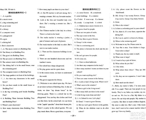 辽宁教育出版社2024年秋PASS小学学霸作业本四年级英语上册教科版广州专版答案 辽宁教育出版社2024年秋PASS小学学霸作业本四年级英语上册教科版广州专版答案