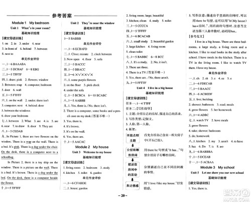 辽宁教育出版社2024年秋PASS小学学霸作业本四年级英语上册教科版广州专版答案