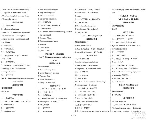 辽宁教育出版社2024年秋PASS小学学霸作业本四年级英语上册教科版广州专版答案