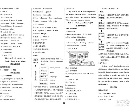 辽宁教育出版社2024年秋PASS小学学霸作业本四年级英语上册教科版广州专版答案