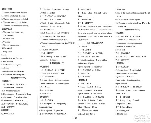 辽宁教育出版社2024年秋PASS小学学霸作业本四年级英语上册教科版广州专版答案 辽宁教育出版社2024年秋PASS小学学霸作业本四年级英语上册教科版广州专版答案