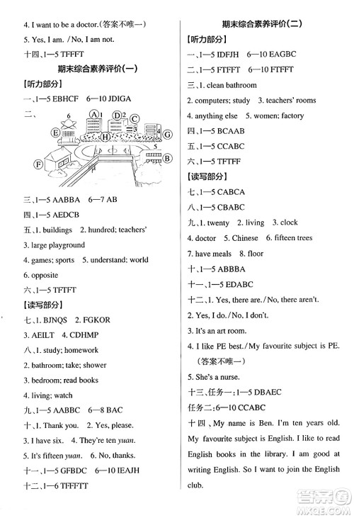 辽宁教育出版社2024年秋PASS小学学霸作业本四年级英语上册教科版广州专版答案