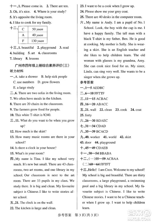 辽宁教育出版社2024年秋PASS小学学霸作业本四年级英语上册教科版广州专版答案