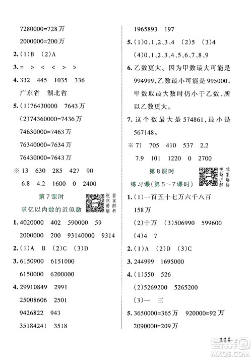 辽宁教育出版社2024年秋PASS小学学霸作业本四年级数学上册人教版答案