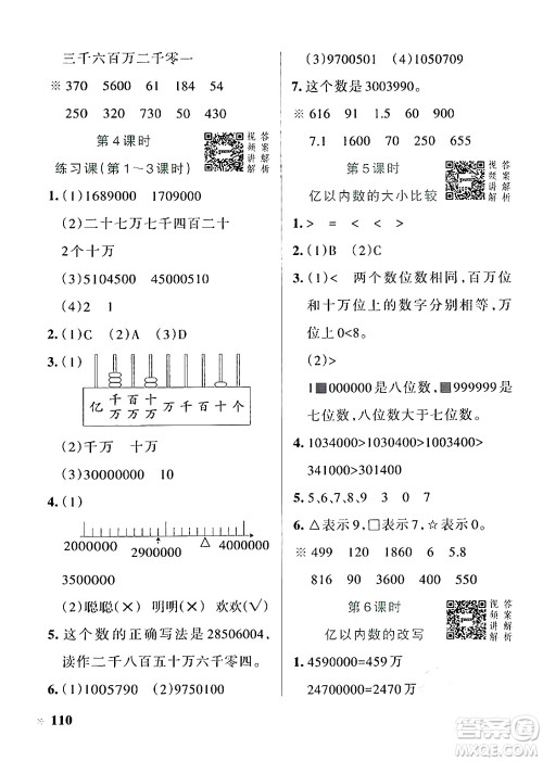 辽宁教育出版社2024年秋PASS小学学霸作业本四年级数学上册人教版答案 辽宁教育出版社2024年秋PASS小学学霸作业本四年级数学上册人教版答案