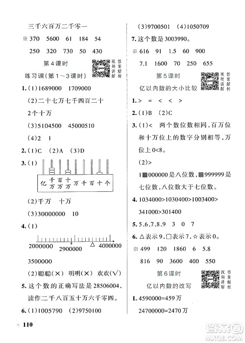 辽宁教育出版社2024年秋PASS小学学霸作业本四年级数学上册人教版答案