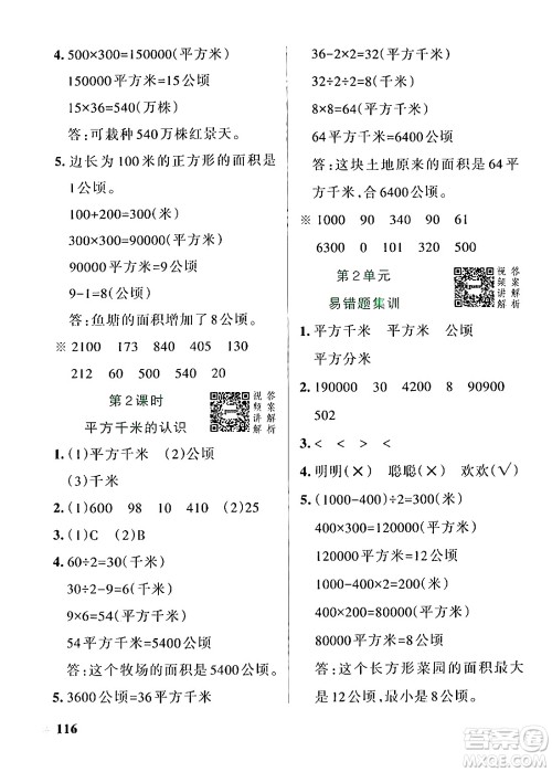 辽宁教育出版社2024年秋PASS小学学霸作业本四年级数学上册人教版答案