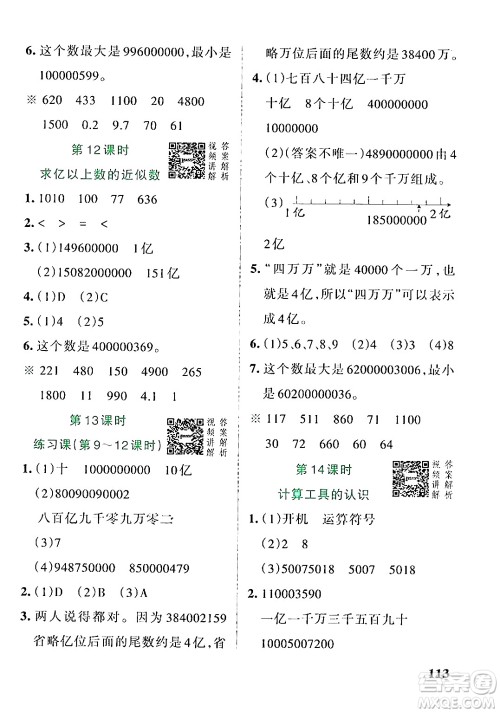 辽宁教育出版社2024年秋PASS小学学霸作业本四年级数学上册人教版答案