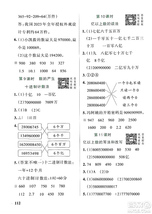 辽宁教育出版社2024年秋PASS小学学霸作业本四年级数学上册人教版答案