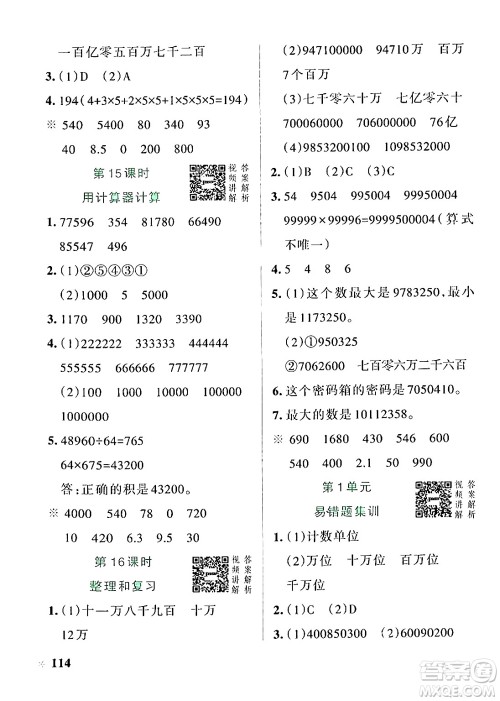 辽宁教育出版社2024年秋PASS小学学霸作业本四年级数学上册人教版答案