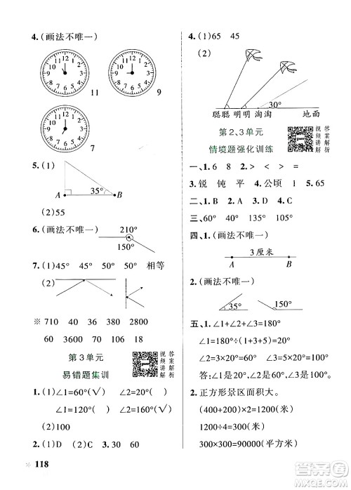 辽宁教育出版社2024年秋PASS小学学霸作业本四年级数学上册人教版答案 辽宁教育出版社2024年秋PASS小学学霸作业本四年级数学上册人教版答案