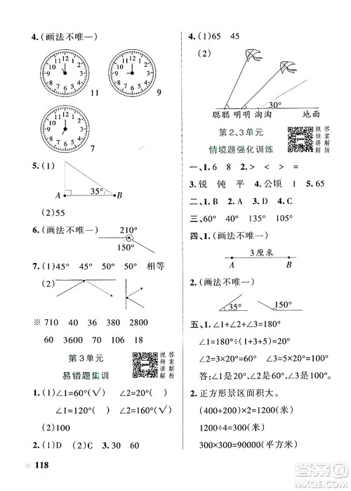 辽宁教育出版社2024年秋PASS小学学霸作业本四年级数学上册人教版答案