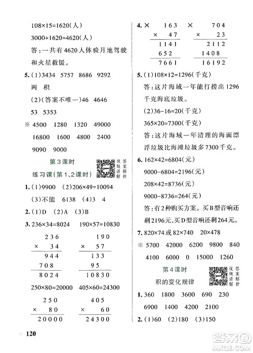 辽宁教育出版社2024年秋PASS小学学霸作业本四年级数学上册人教版答案