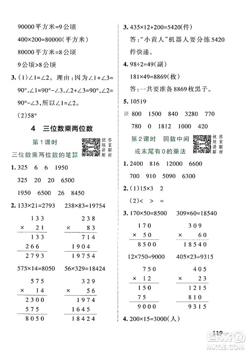 辽宁教育出版社2024年秋PASS小学学霸作业本四年级数学上册人教版答案