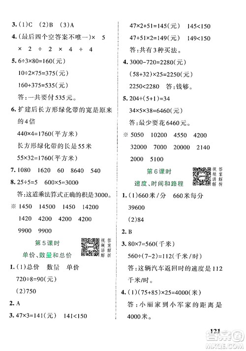 辽宁教育出版社2024年秋PASS小学学霸作业本四年级数学上册人教版答案