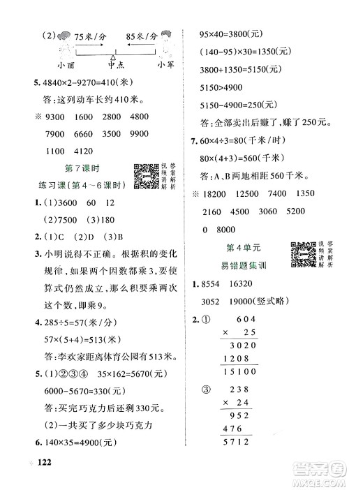 辽宁教育出版社2024年秋PASS小学学霸作业本四年级数学上册人教版答案 辽宁教育出版社2024年秋PASS小学学霸作业本四年级数学上册人教版答案