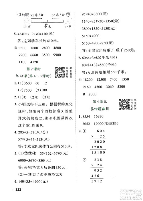 辽宁教育出版社2024年秋PASS小学学霸作业本四年级数学上册人教版答案