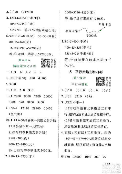 辽宁教育出版社2024年秋PASS小学学霸作业本四年级数学上册人教版答案 辽宁教育出版社2024年秋PASS小学学霸作业本四年级数学上册人教版答案
