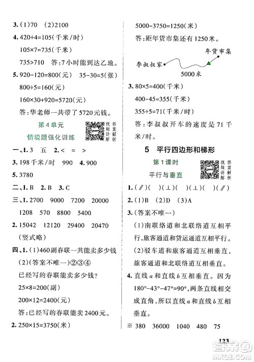 辽宁教育出版社2024年秋PASS小学学霸作业本四年级数学上册人教版答案