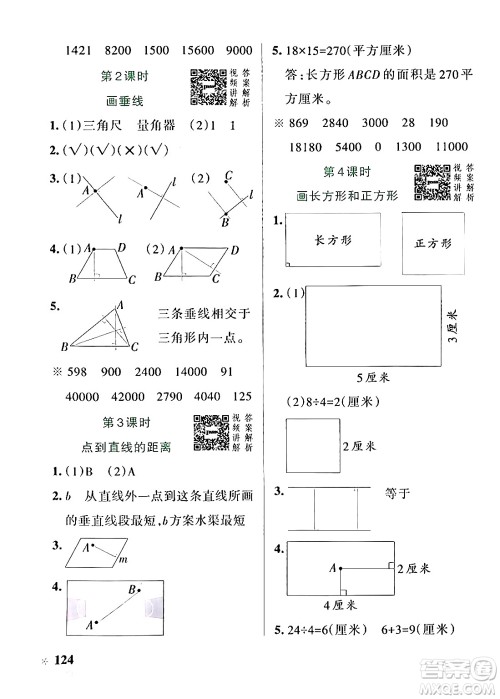 辽宁教育出版社2024年秋PASS小学学霸作业本四年级数学上册人教版答案