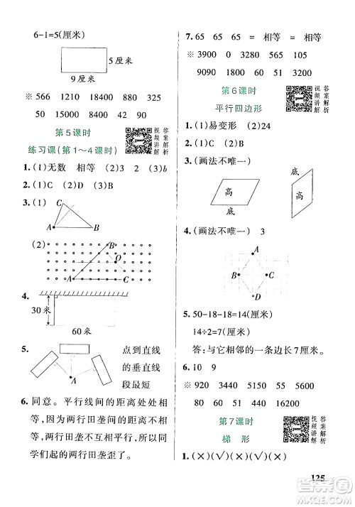 辽宁教育出版社2024年秋PASS小学学霸作业本四年级数学上册人教版答案 辽宁教育出版社2024年秋PASS小学学霸作业本四年级数学上册人教版答案
