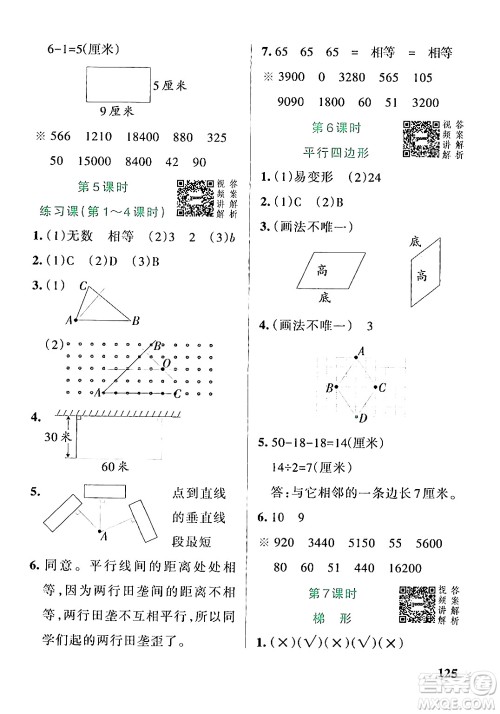 辽宁教育出版社2024年秋PASS小学学霸作业本四年级数学上册人教版答案