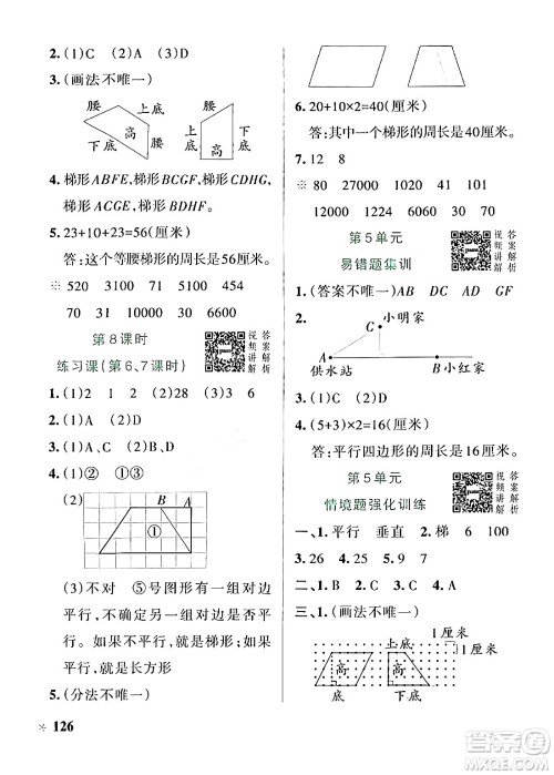 辽宁教育出版社2024年秋PASS小学学霸作业本四年级数学上册人教版答案