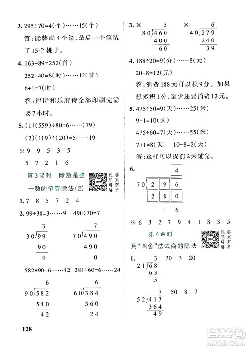 辽宁教育出版社2024年秋PASS小学学霸作业本四年级数学上册人教版答案