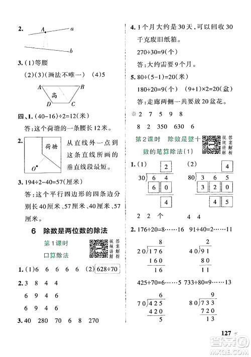 辽宁教育出版社2024年秋PASS小学学霸作业本四年级数学上册人教版答案