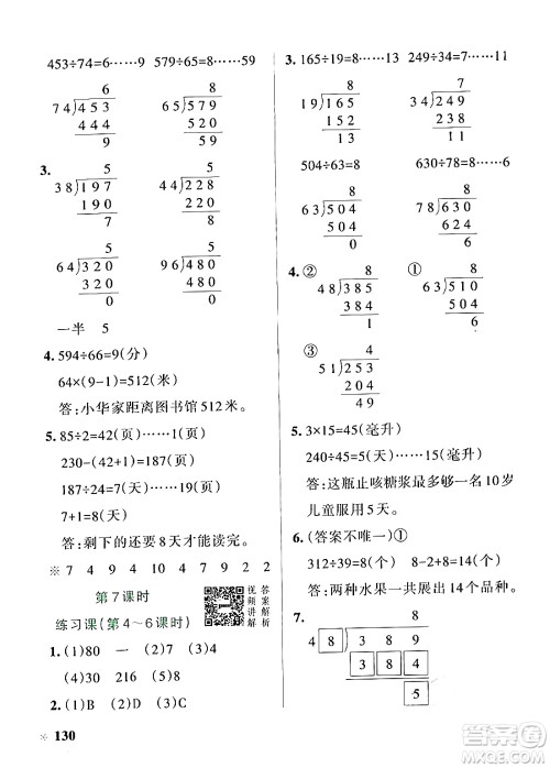 辽宁教育出版社2024年秋PASS小学学霸作业本四年级数学上册人教版答案 辽宁教育出版社2024年秋PASS小学学霸作业本四年级数学上册人教版答案