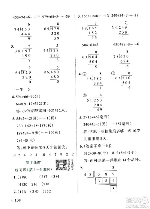 辽宁教育出版社2024年秋PASS小学学霸作业本四年级数学上册人教版答案