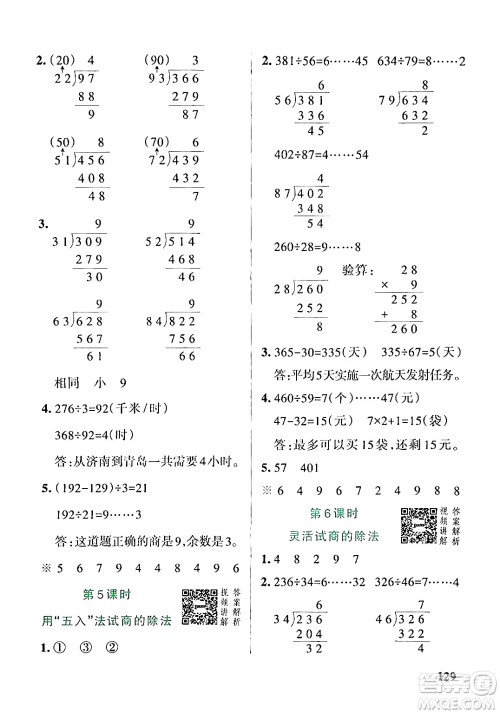 辽宁教育出版社2024年秋PASS小学学霸作业本四年级数学上册人教版答案