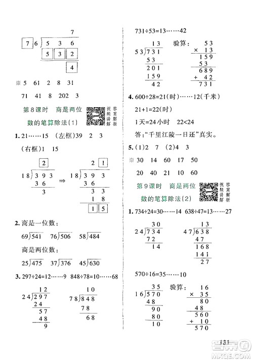 辽宁教育出版社2024年秋PASS小学学霸作业本四年级数学上册人教版答案