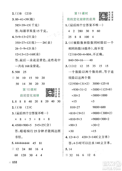 辽宁教育出版社2024年秋PASS小学学霸作业本四年级数学上册人教版答案