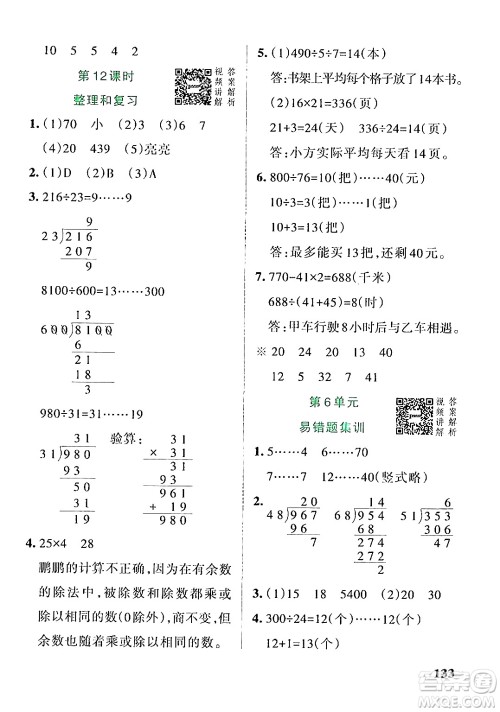 辽宁教育出版社2024年秋PASS小学学霸作业本四年级数学上册人教版答案