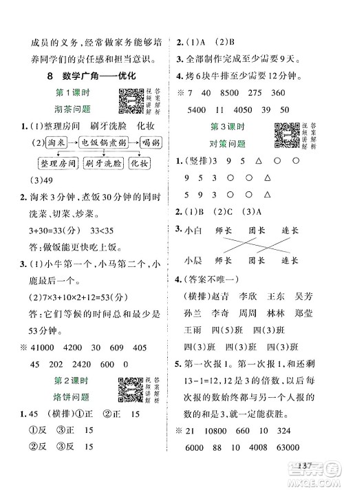 辽宁教育出版社2024年秋PASS小学学霸作业本四年级数学上册人教版答案