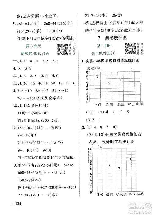 辽宁教育出版社2024年秋PASS小学学霸作业本四年级数学上册人教版答案 辽宁教育出版社2024年秋PASS小学学霸作业本四年级数学上册人教版答案