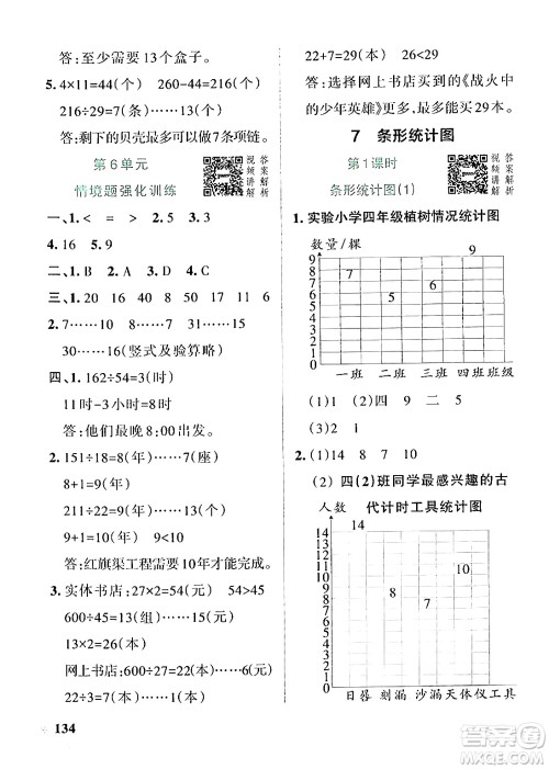 辽宁教育出版社2024年秋PASS小学学霸作业本四年级数学上册人教版答案