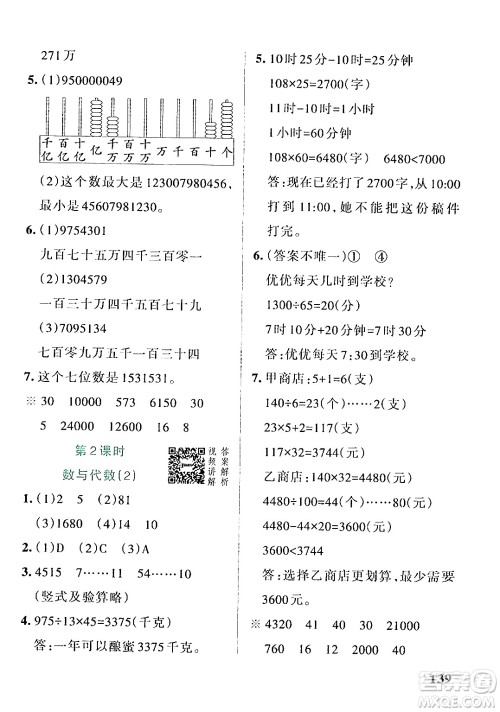 辽宁教育出版社2024年秋PASS小学学霸作业本四年级数学上册人教版答案