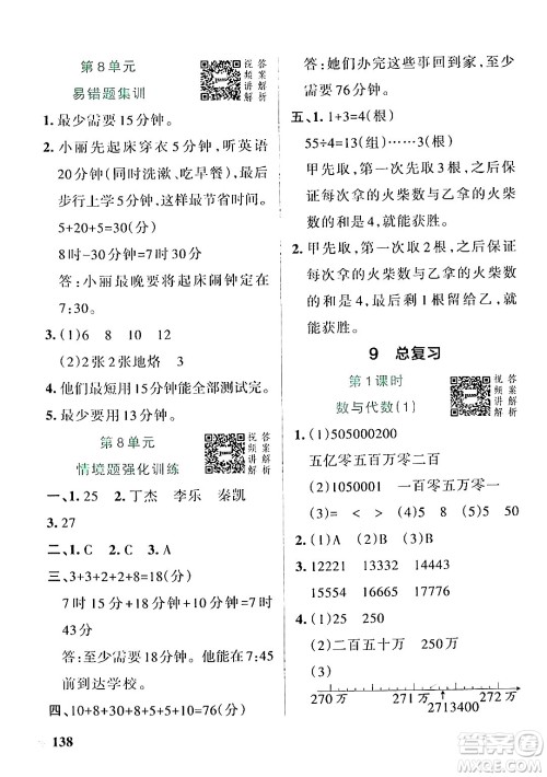 辽宁教育出版社2024年秋PASS小学学霸作业本四年级数学上册人教版答案 辽宁教育出版社2024年秋PASS小学学霸作业本四年级数学上册人教版答案