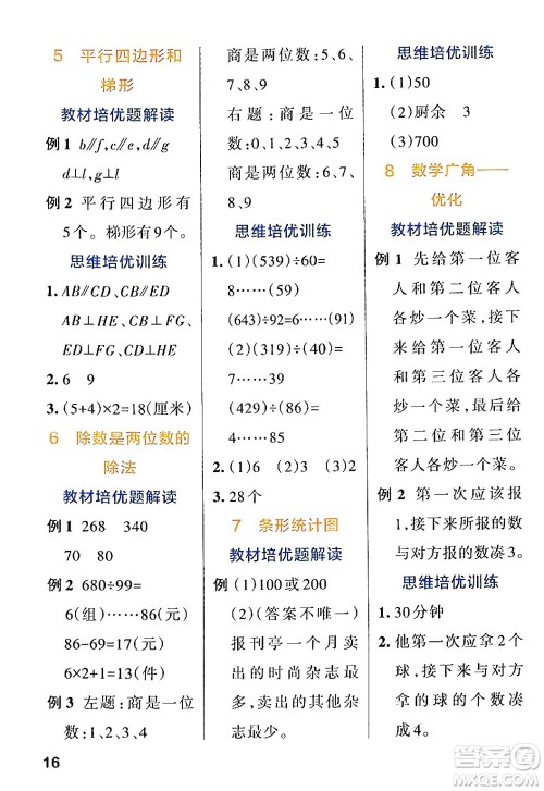 辽宁教育出版社2024年秋PASS小学学霸作业本四年级数学上册人教版答案