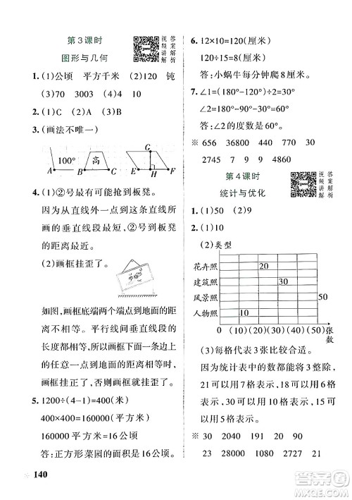 辽宁教育出版社2024年秋PASS小学学霸作业本四年级数学上册人教版答案