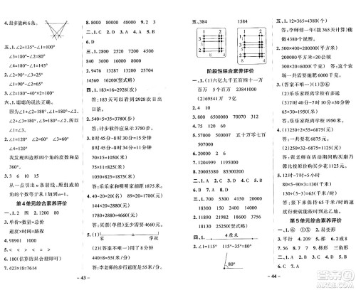 辽宁教育出版社2024年秋PASS小学学霸作业本四年级数学上册人教版答案