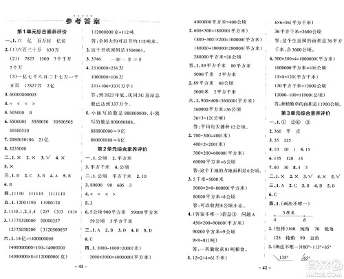 辽宁教育出版社2024年秋PASS小学学霸作业本四年级数学上册人教版答案