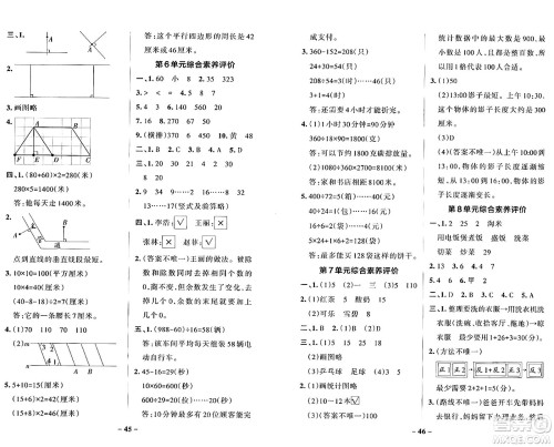 辽宁教育出版社2024年秋PASS小学学霸作业本四年级数学上册人教版答案